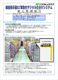 無線カゴ車取付金具導入事例