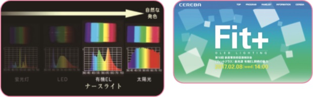 有機EL夜間巡視専用照明ルナフェイス