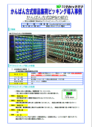 かんばん方式ピッキング事例