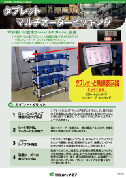 タブレットマルチオーダーピッキング画像